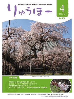 cover image of りゅうほー2013（平成25年）4月前半号